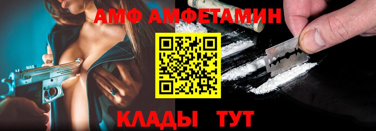 АМФЕТАМИН  АМФ  Вход с VPN  АМФЕТАМИН Розовый  Михайловск 