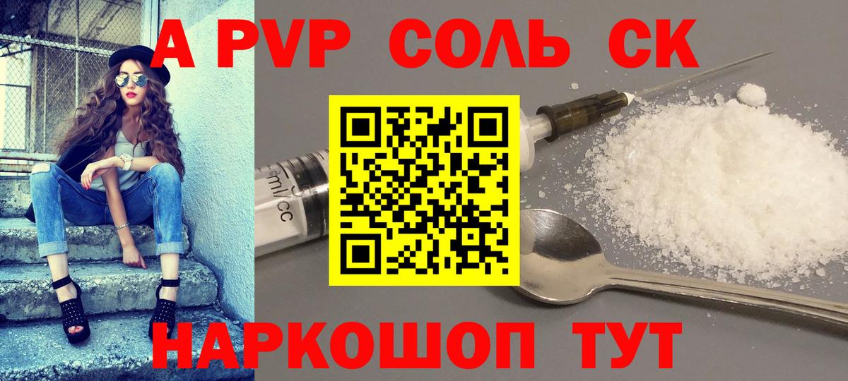 А ПВП Crystall  Alpha PVP  Вход с VPN  Михайловск  A-PVP VHQ 