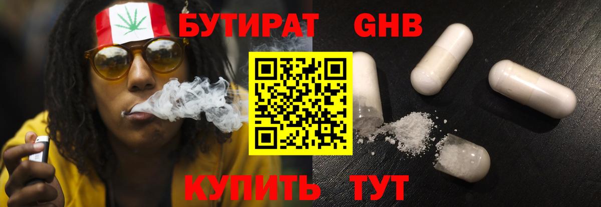 Михайловск  БУТИРАТ бутандиол  Вход с VPN 