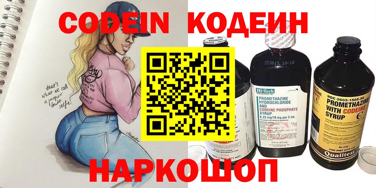 Михайловск  Кодеиновый сироп Lean напиток Lean (лин)  Вход с VPN  Кодеиновый сироп Lean Purple Drank 