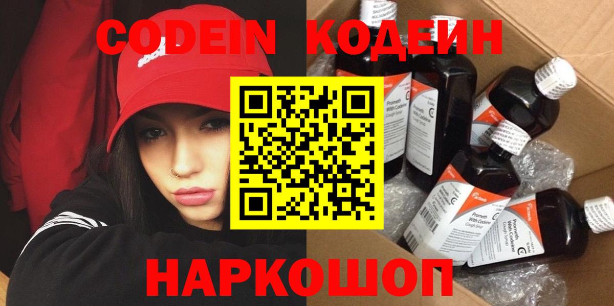 Кодеиновый сироп Lean напиток Lean (лин) Михайловск