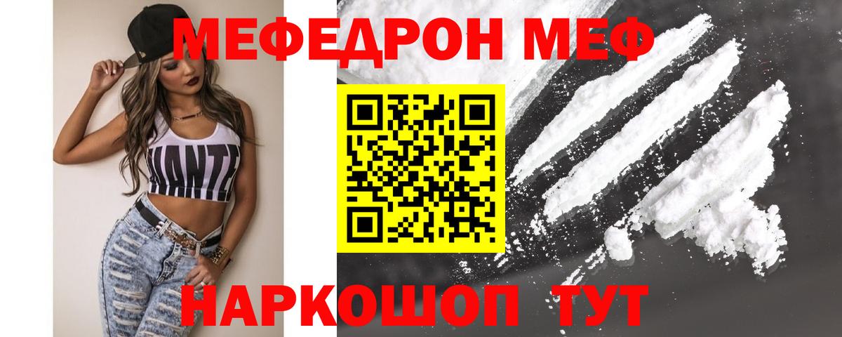 МЕФ 4 MMC  Меф  Меф mephedrone  Михайловск  Вход с VPN 