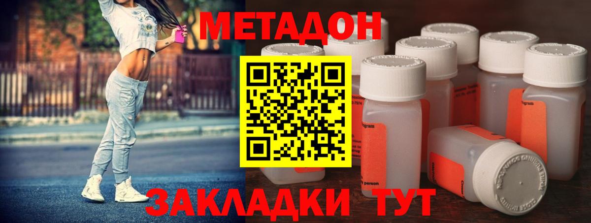 МЕТАДОН кристалл Михайловск